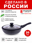 Сковорода 26см съемная ручка и крышка ТМ ТРАДИЦИЯ Гранит плюс индукция каменное покрытие, Россия